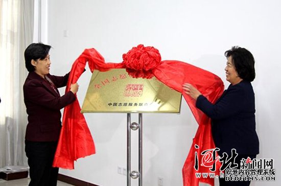 “全國志愿服務(wù)培訓基地”在河北志愿服務(wù)學(xué)院成立（圖）