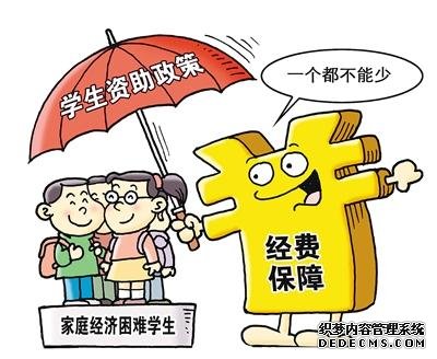 河北出臺普高建檔立卡家庭困難學(xué)生資助政策 大學(xué)生還有這些補助可以領(lǐng)