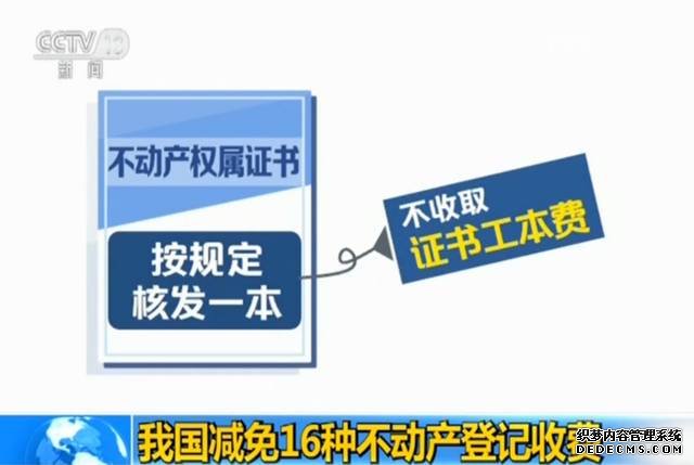 這16項收費即將減免，與你的房子、宅基地有關(guān)