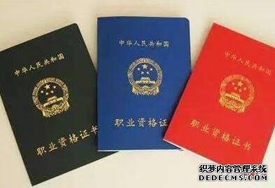 考證認準這140項國家職業(yè)資格，其他統統不用考啦