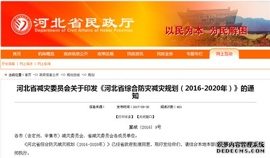 河北省將建立災害保險制度 健全防災減災救災體制機制
