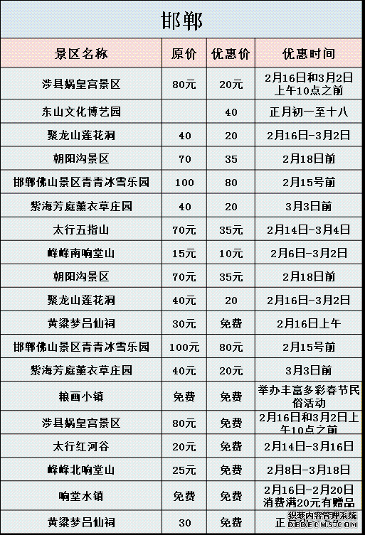 春節河北各地游玩攻略大曝光，附景區優(yōu)惠信息！