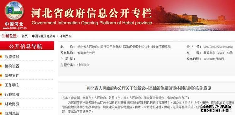 河北省規定社會(huì )資本參與農村基礎設施建設“非禁即入” 