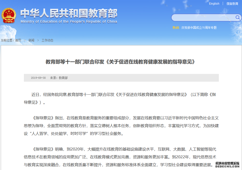 教育部等11部門(mén)發(fā)文：鼓勵社會(huì )力量辦在線(xiàn)教育機構